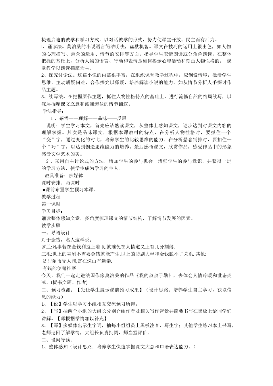 《我的叔叔于勒》教学设计(共23页)_第2页