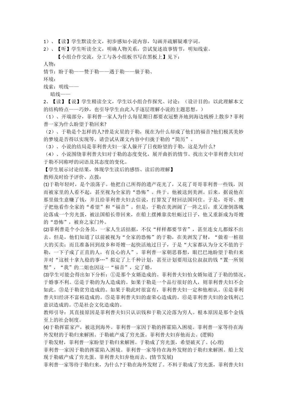 《我的叔叔于勒》教学设计(共23页)_第3页