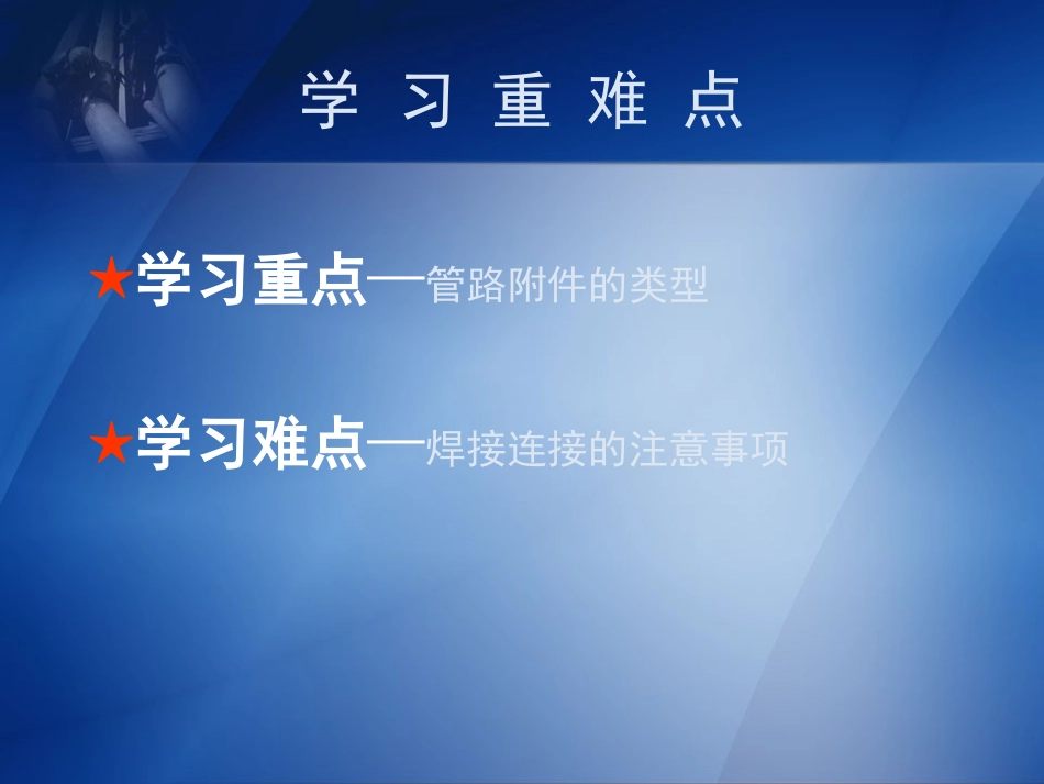 管道组成件—常用管路共14页_第3页