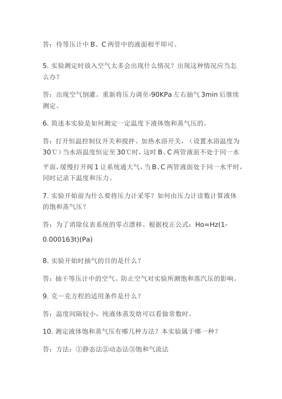 物化实验课后答案[18页]_第3页