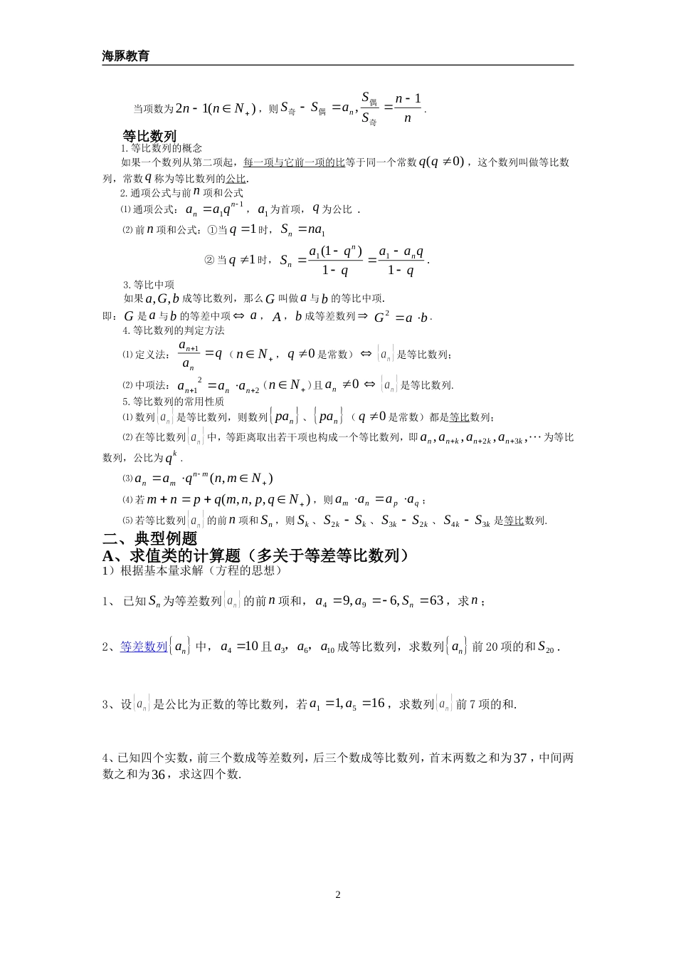 高三数学第一轮复习—数列知识点很全_第2页