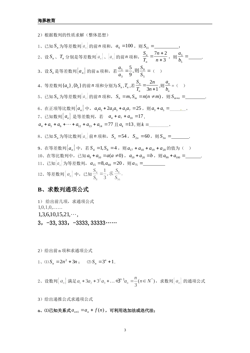 高三数学第一轮复习—数列知识点很全_第3页