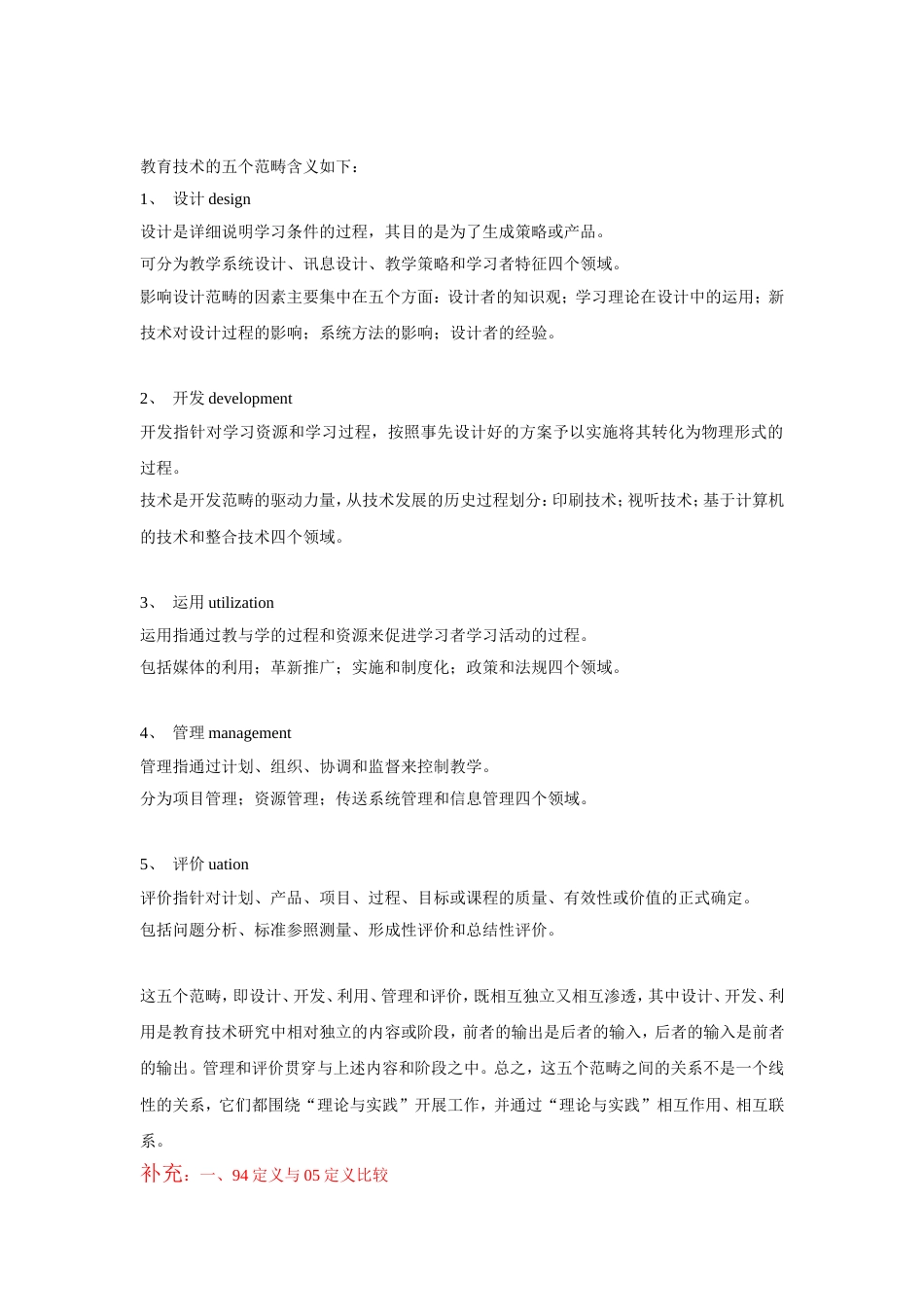 何克抗《教育技术学》复习绝佳笔记[40页]_第2页