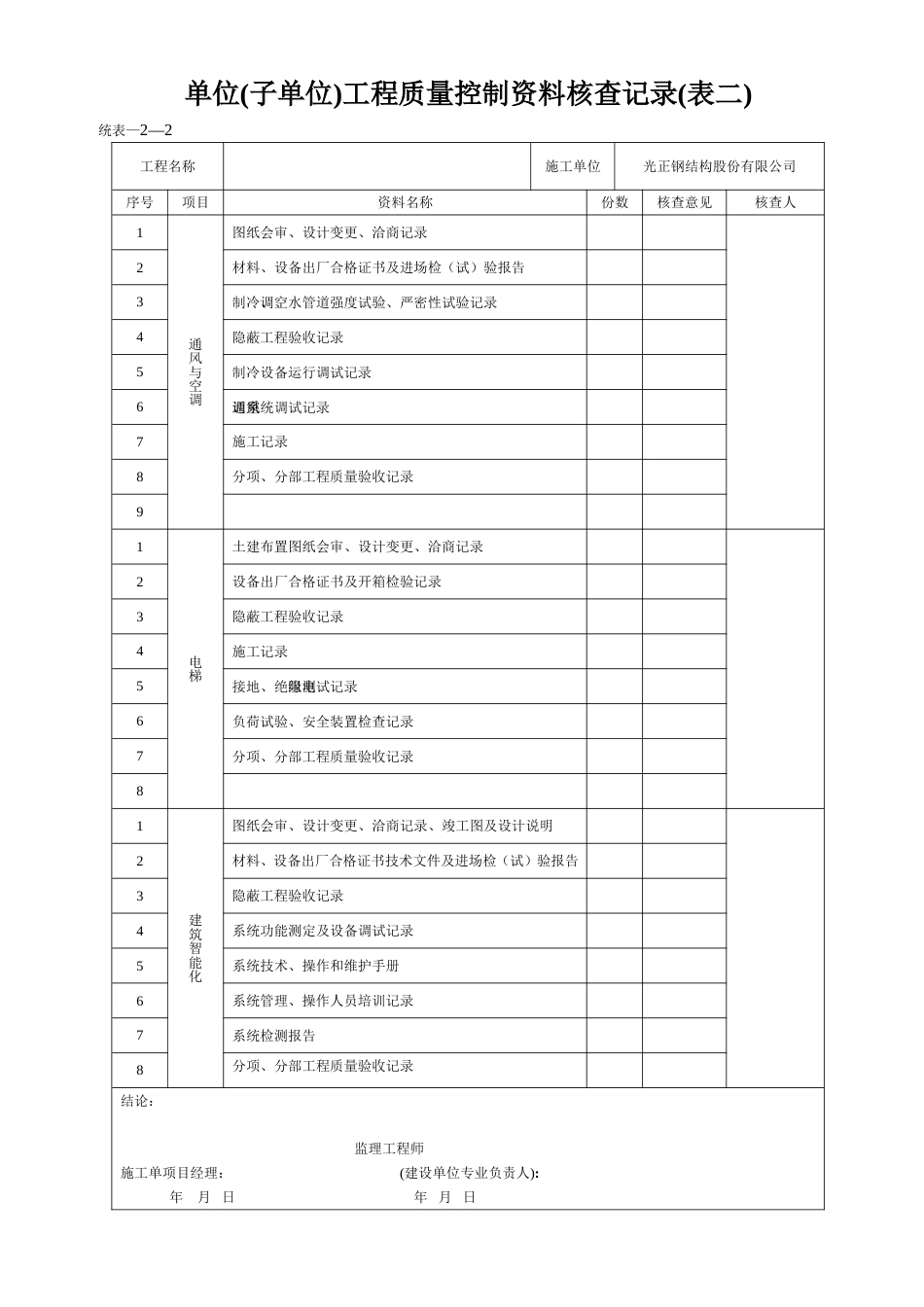 工程竣工报验单及附件(共10页)_第3页