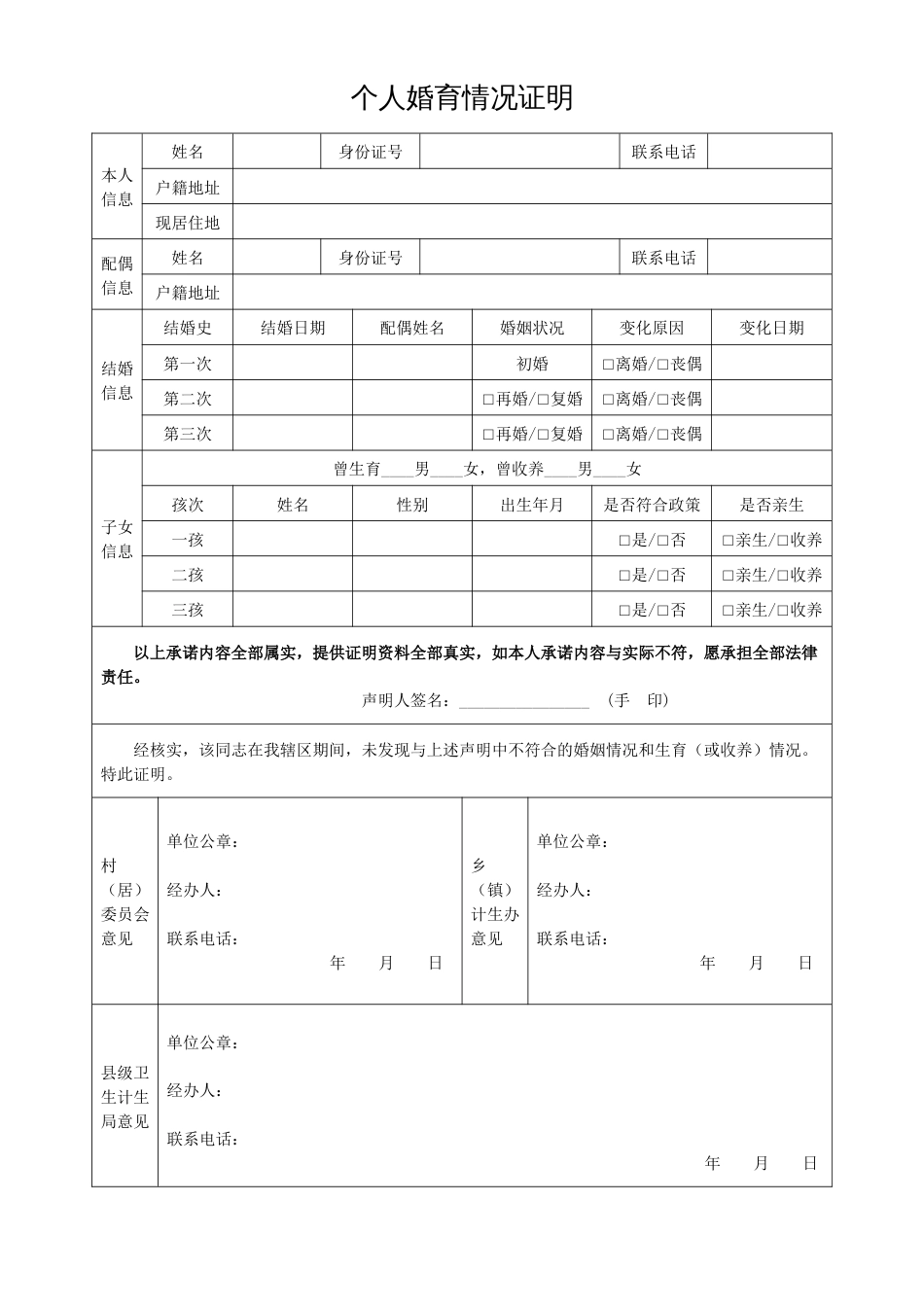 个人婚育情况证明上海市用_第1页