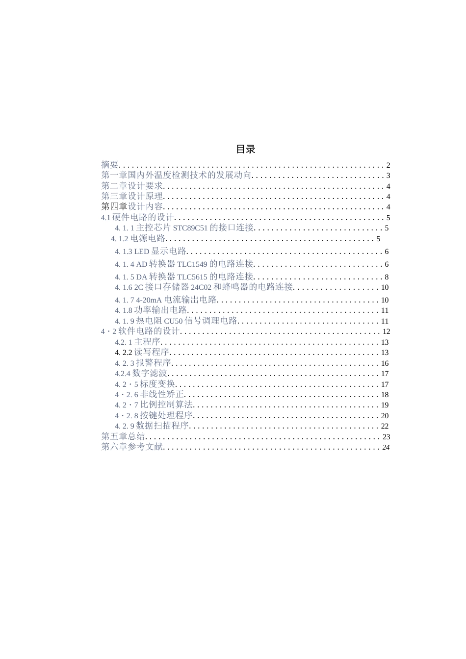 智能仪器课程设计反应器的智能温控仪表设计_第2页