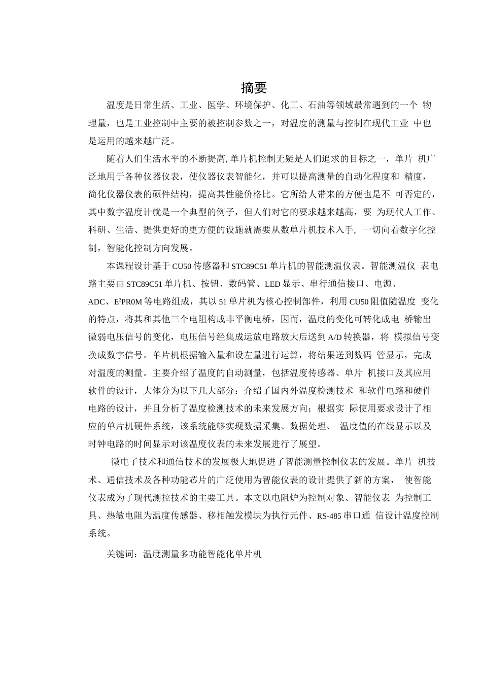 智能仪器课程设计反应器的智能温控仪表设计_第3页