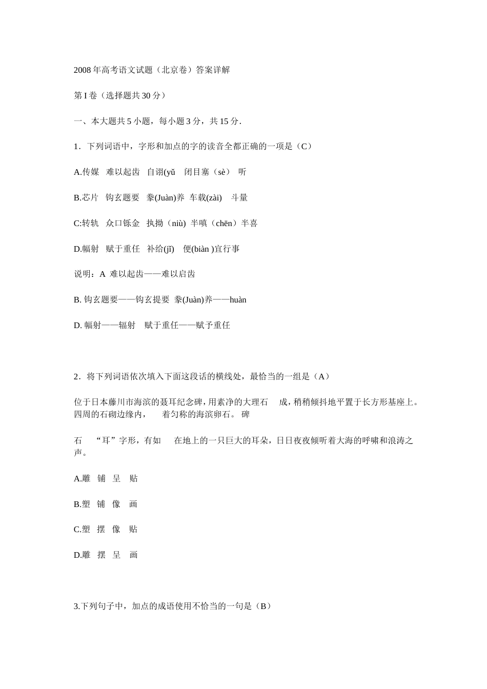 高考语文试题及参考答案北京卷(共14页)_第1页