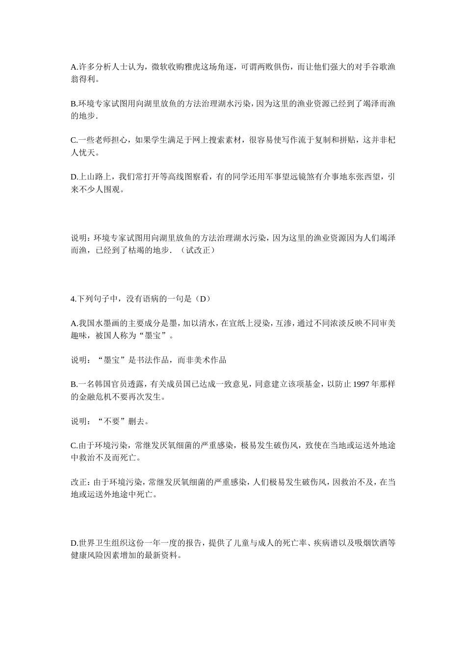 高考语文试题及参考答案北京卷(共14页)_第2页