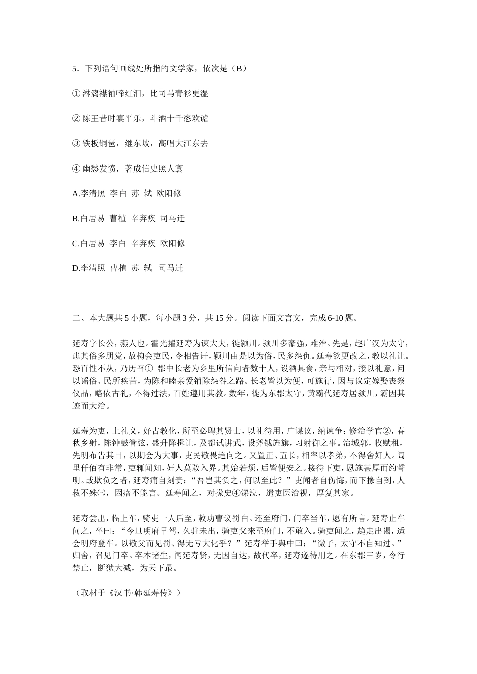 高考语文试题及参考答案北京卷(共14页)_第3页