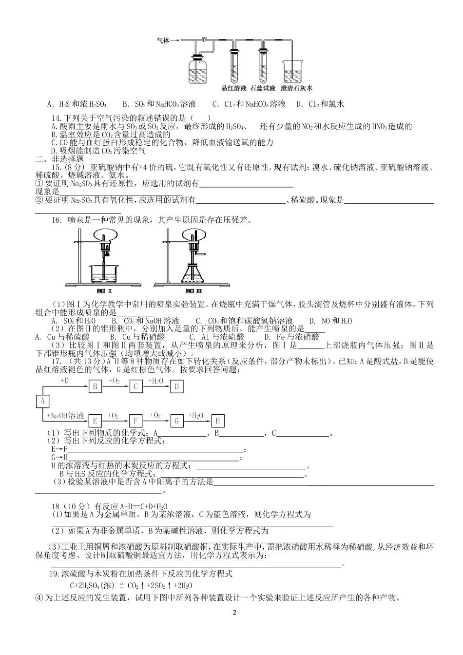 高一氮硫复习题_第2页