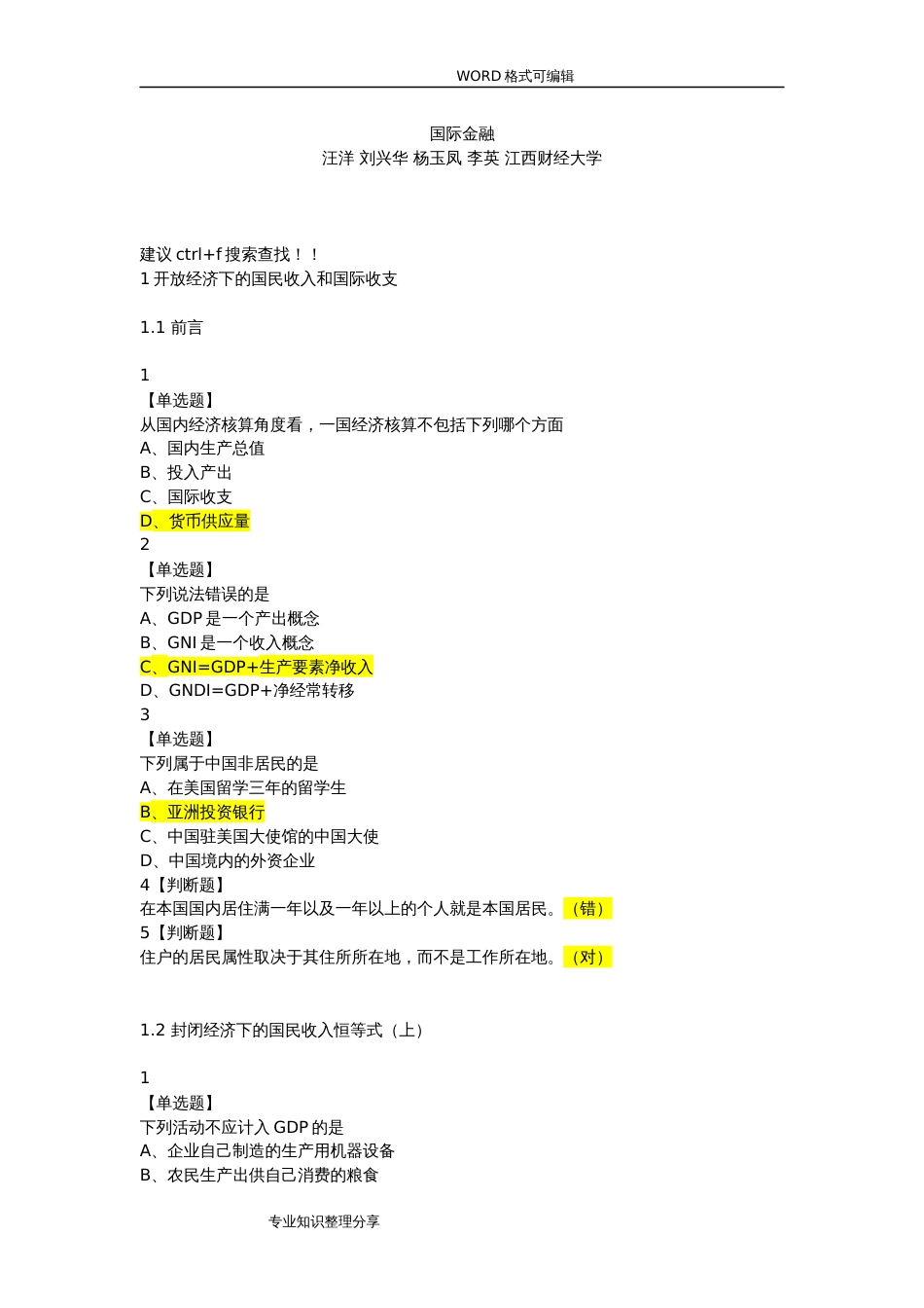 尔雅国际金融最全试题题库(共91页)_第1页