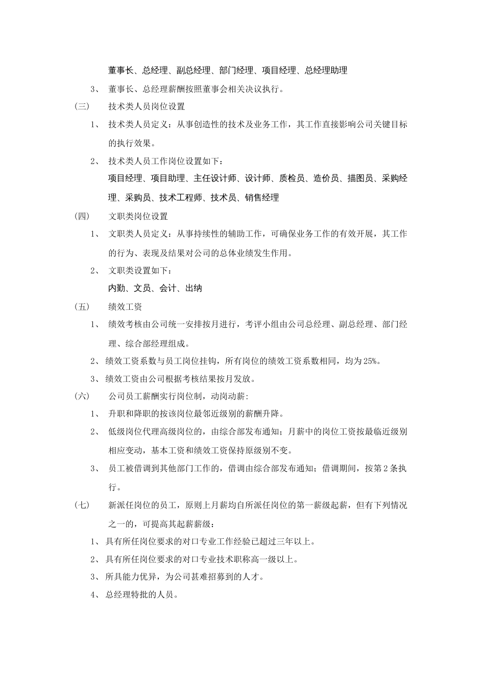 建筑智能化公司薪酬制度_第2页