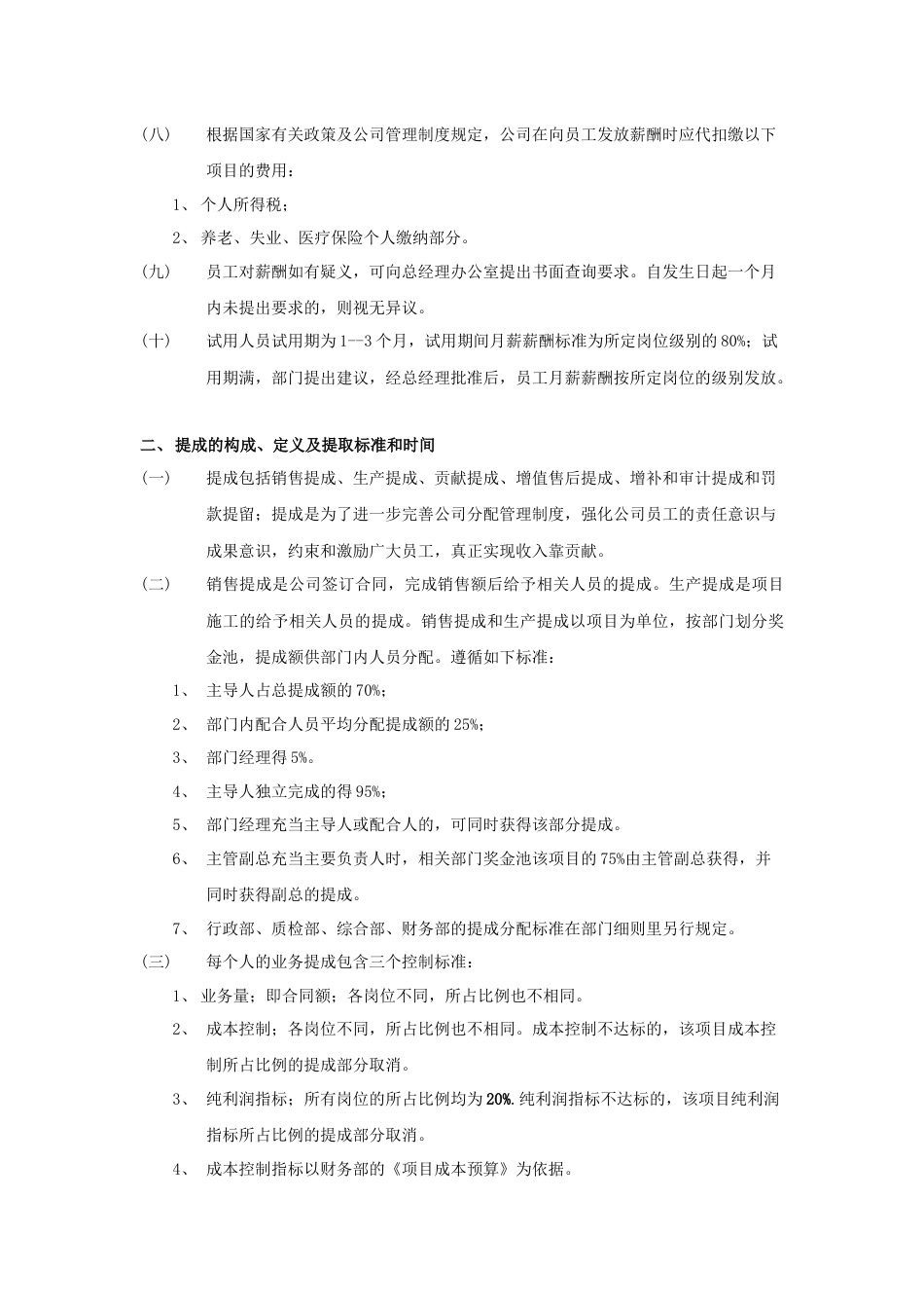 建筑智能化公司薪酬制度_第3页