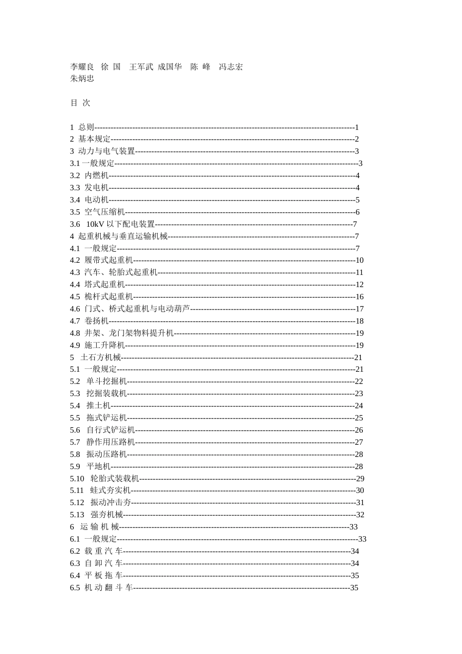 建筑机械使用安全技术规程JGJ33[76页]_第2页