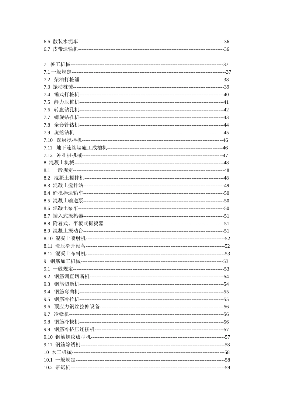 建筑机械使用安全技术规程JGJ33[76页]_第3页