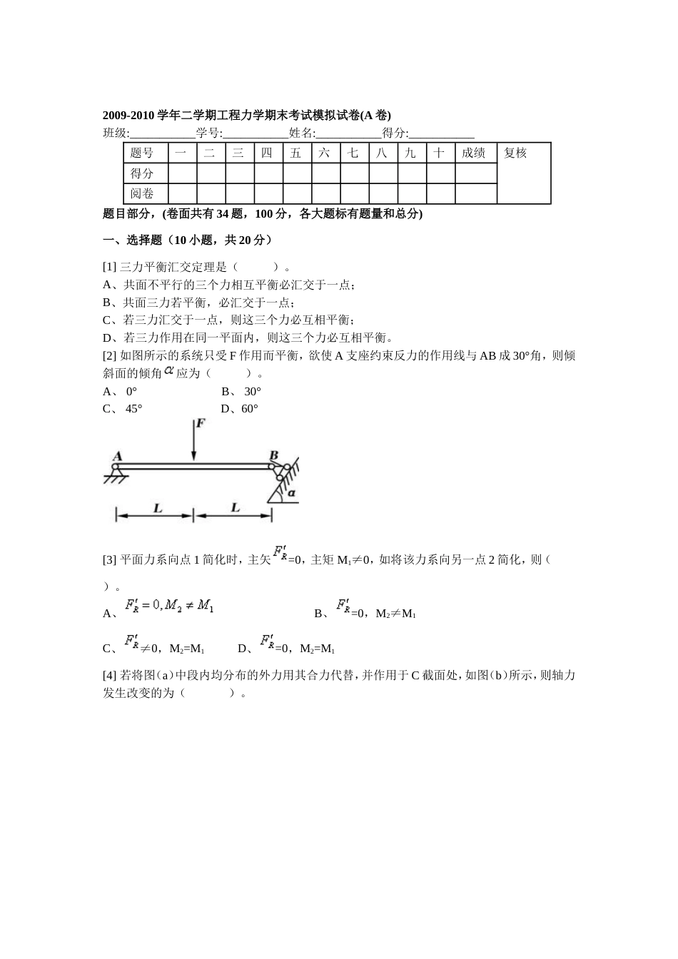 工程力学期末考试模拟试卷A卷_第1页