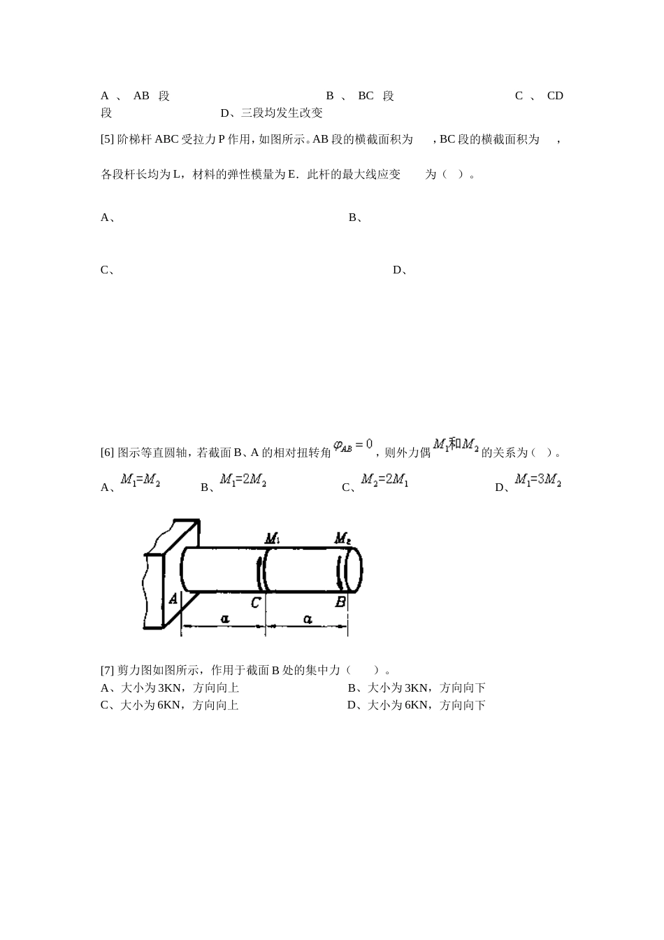 工程力学期末考试模拟试卷A卷_第2页