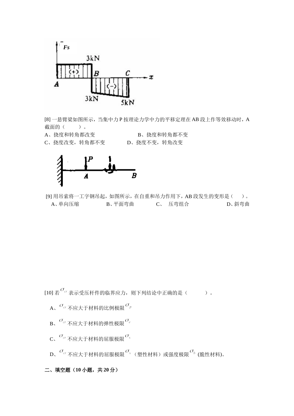 工程力学期末考试模拟试卷A卷_第3页