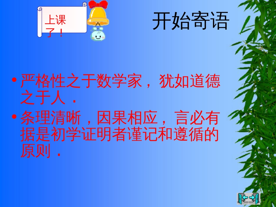 公开课菱形的判定课件共27页共27页_第1页