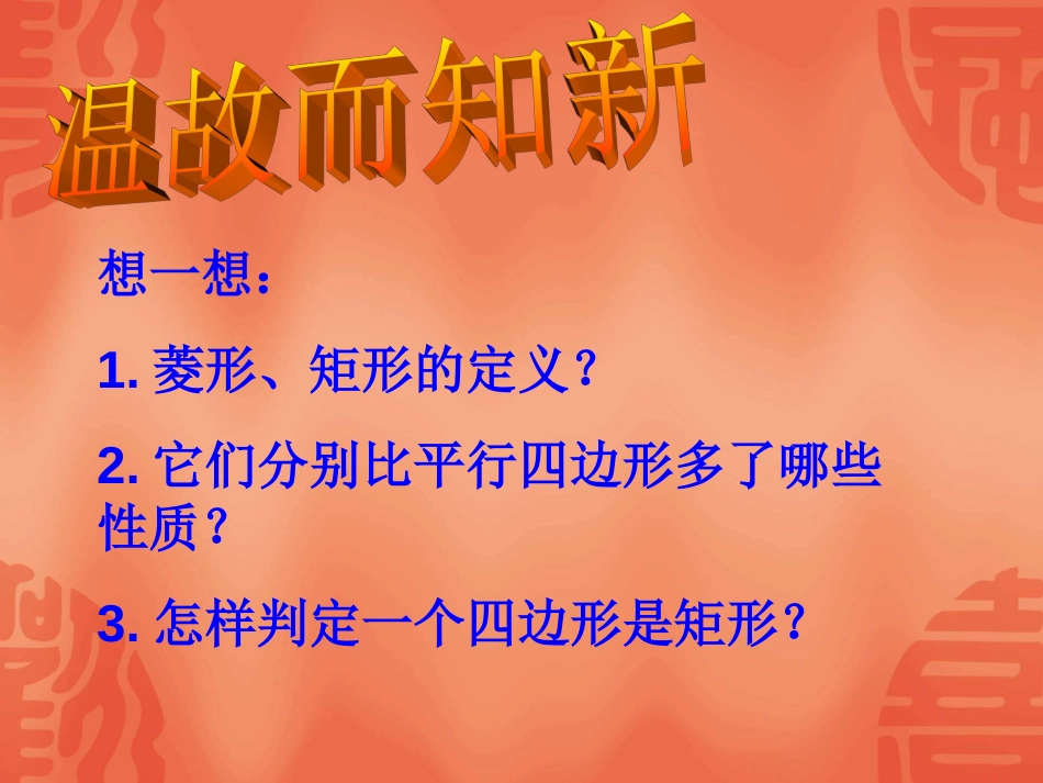 公开课菱形的判定课件共27页共27页_第2页