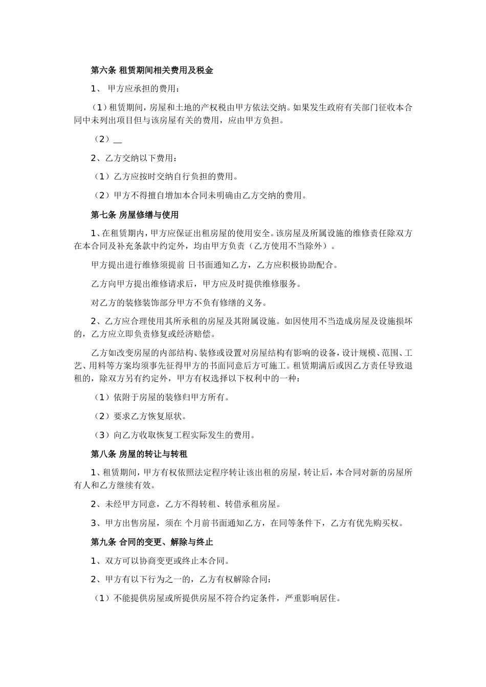 房屋租赁合同范本标准版(共页)_第2页