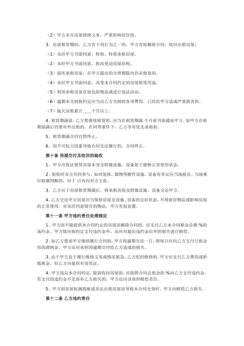 房屋租赁合同范本标准版(共页)_第3页
