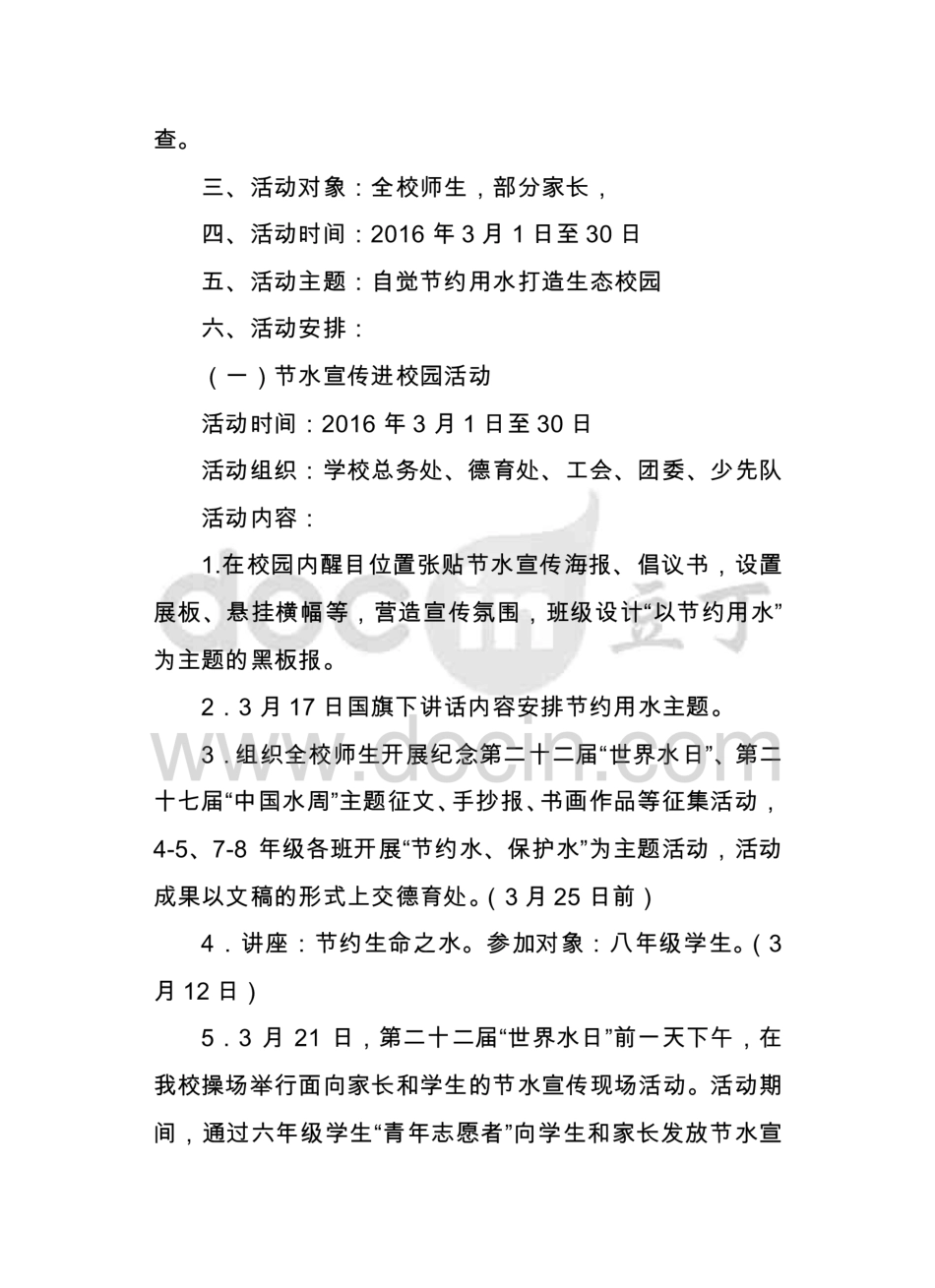 节水宣传周活动方案  _第2页