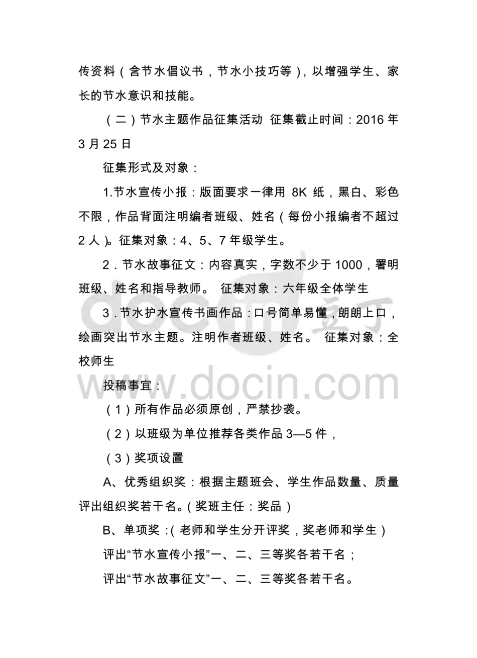 节水宣传周活动方案  _第3页