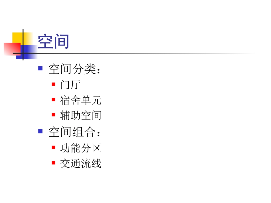 建筑空间、形体及立面设计建筑设计_第2页