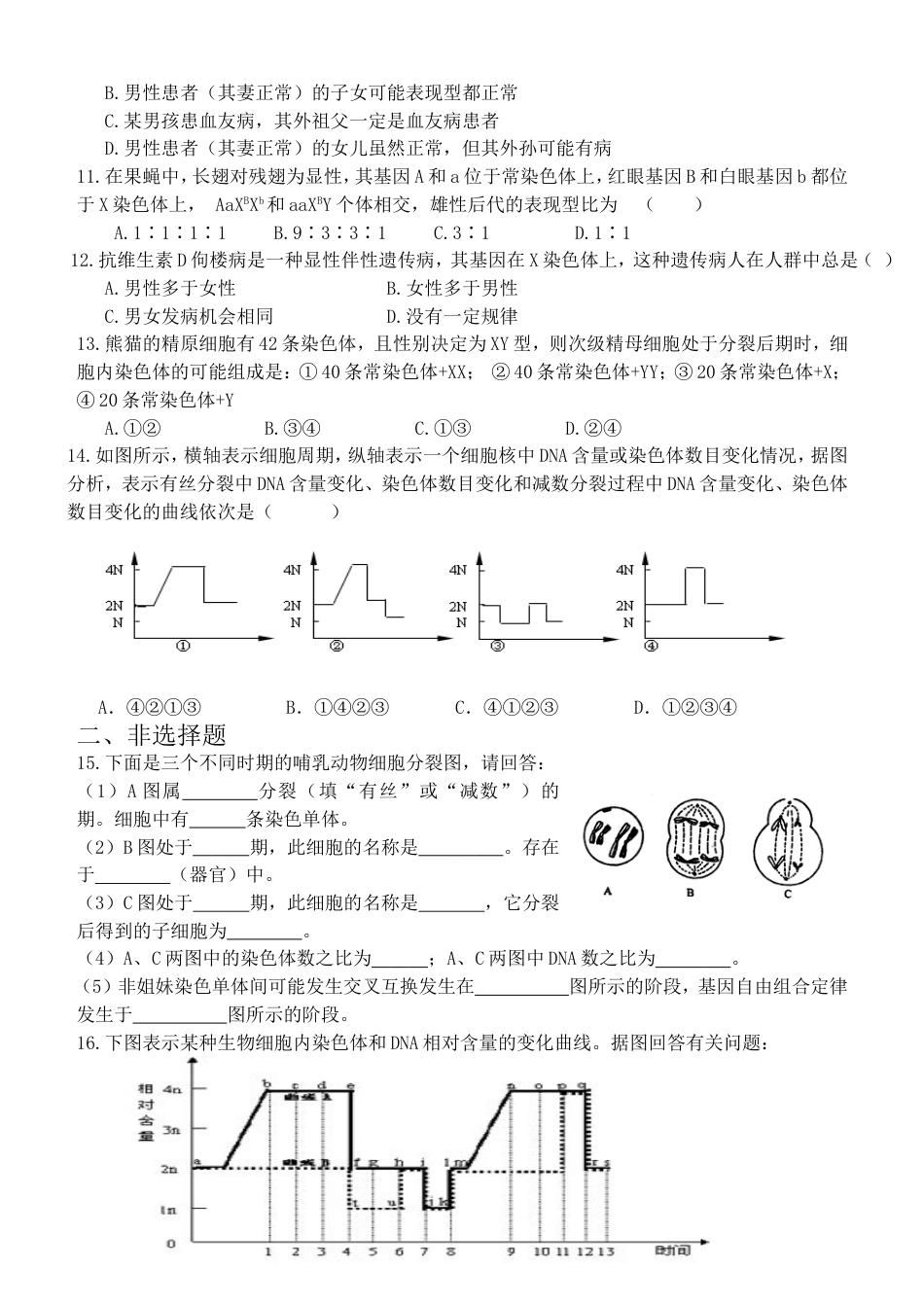 高中生物必修二第二章检测题_第2页