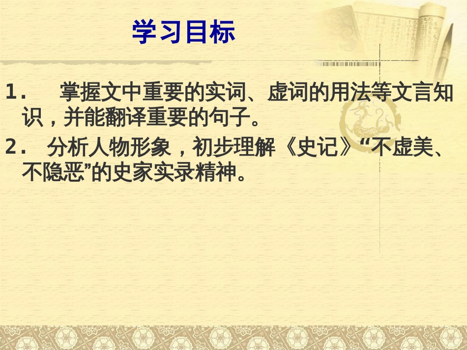 高祖本纪课堂教学实用ppt共60页共60页_第2页