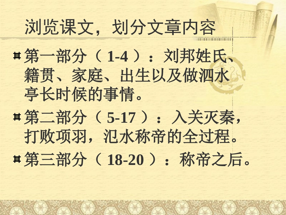 高祖本纪课堂教学实用ppt共60页共60页_第3页