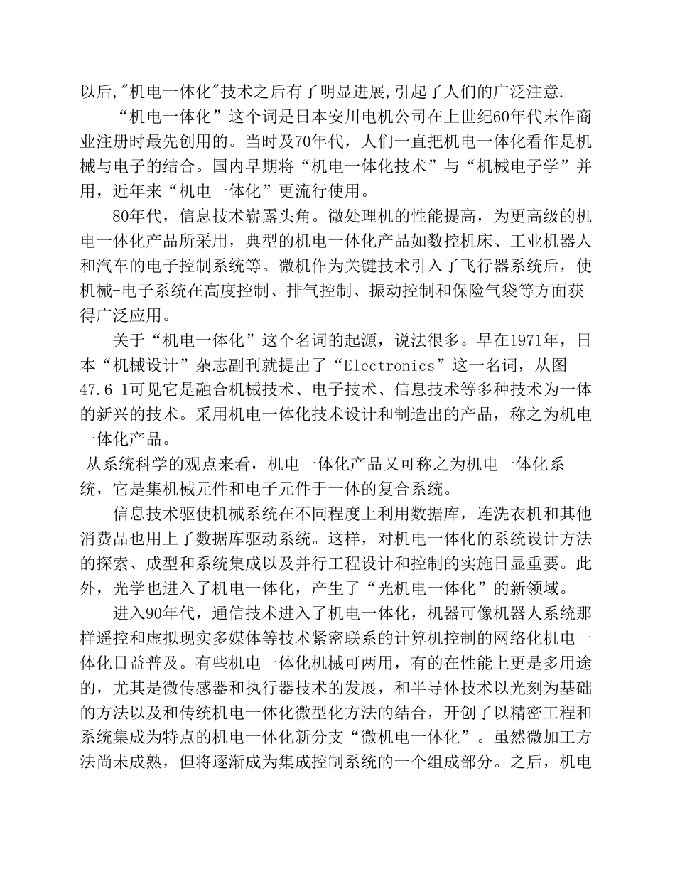 机电一体化毕业论文_第2页