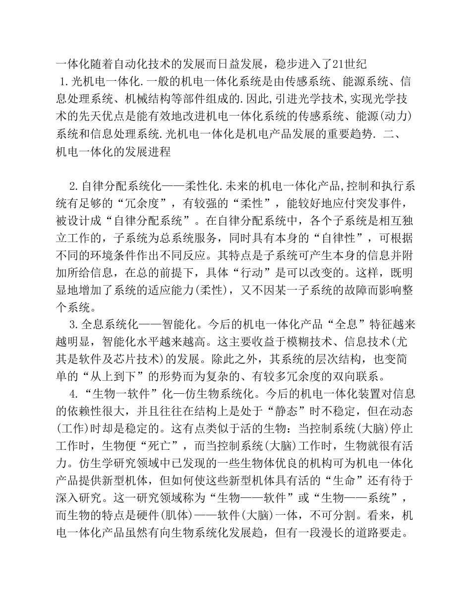 机电一体化毕业论文_第3页