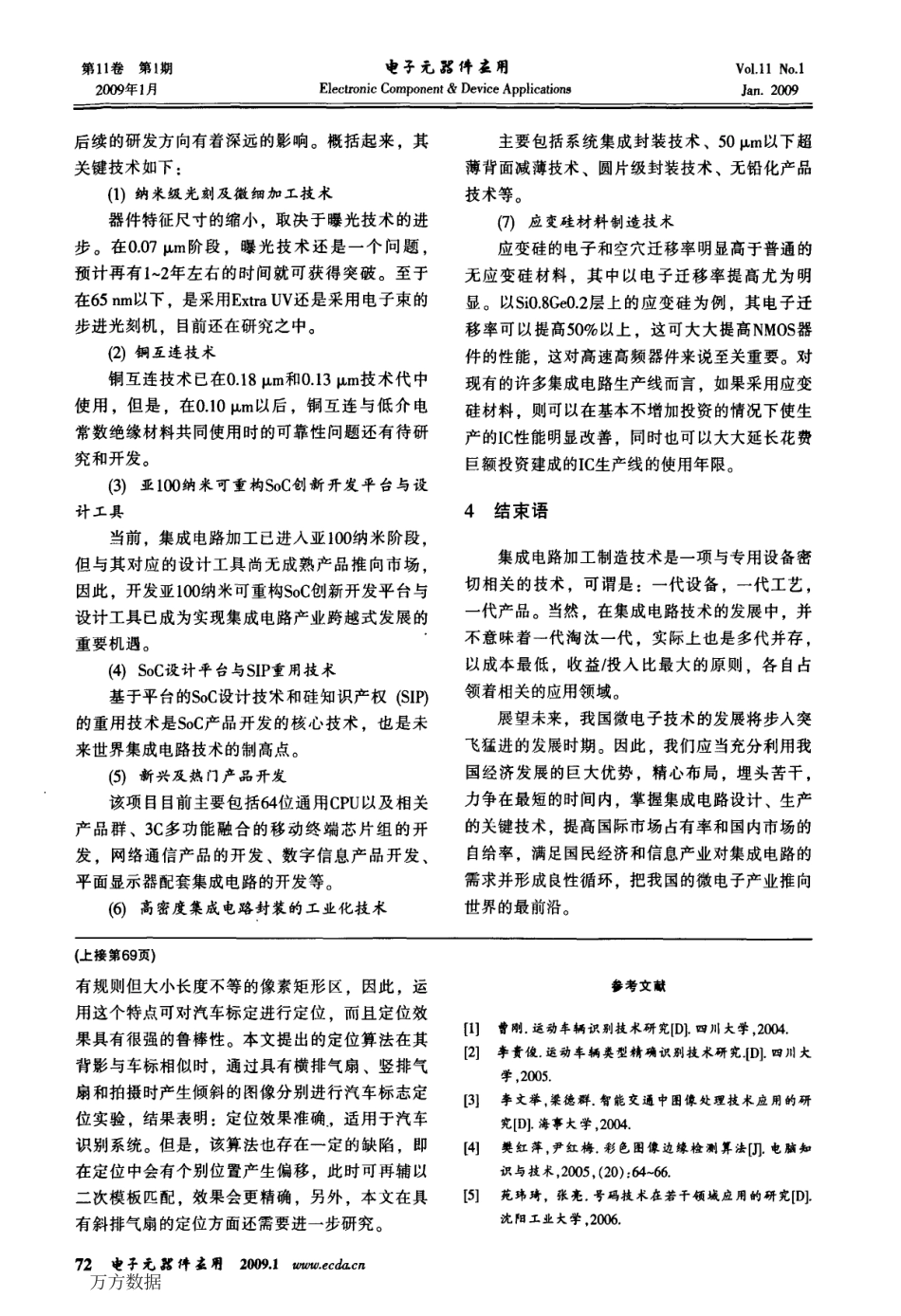 集成电路的发展趋势和关键技术_第3页