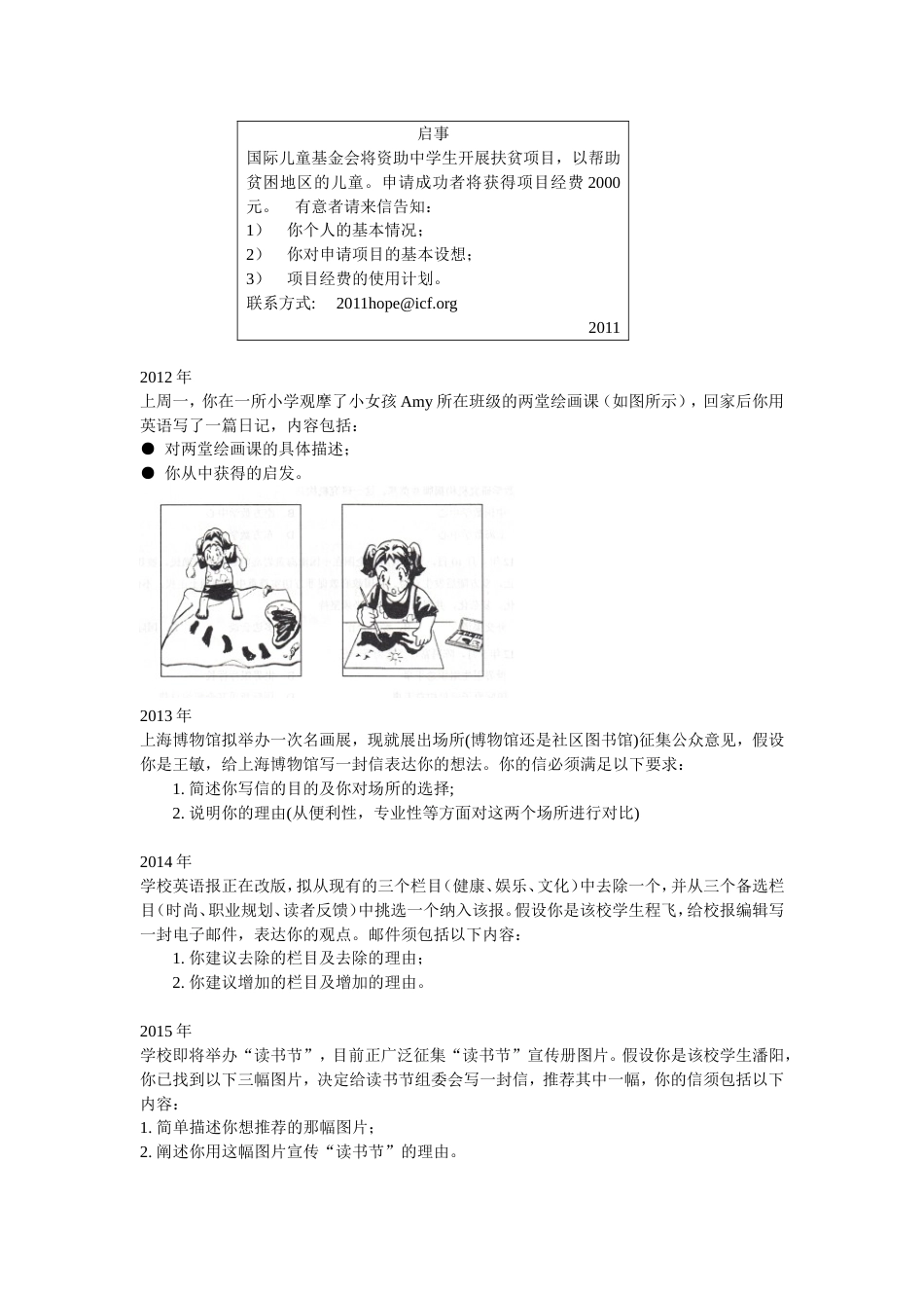 历年上海高考英语作文题目汇总[4页]_第3页