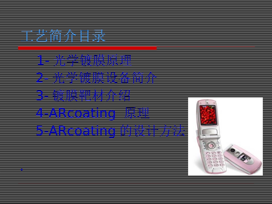 光学镀膜共55页_第2页