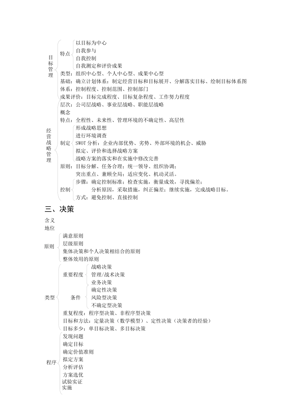管理学原理复习框架共11页_第3页