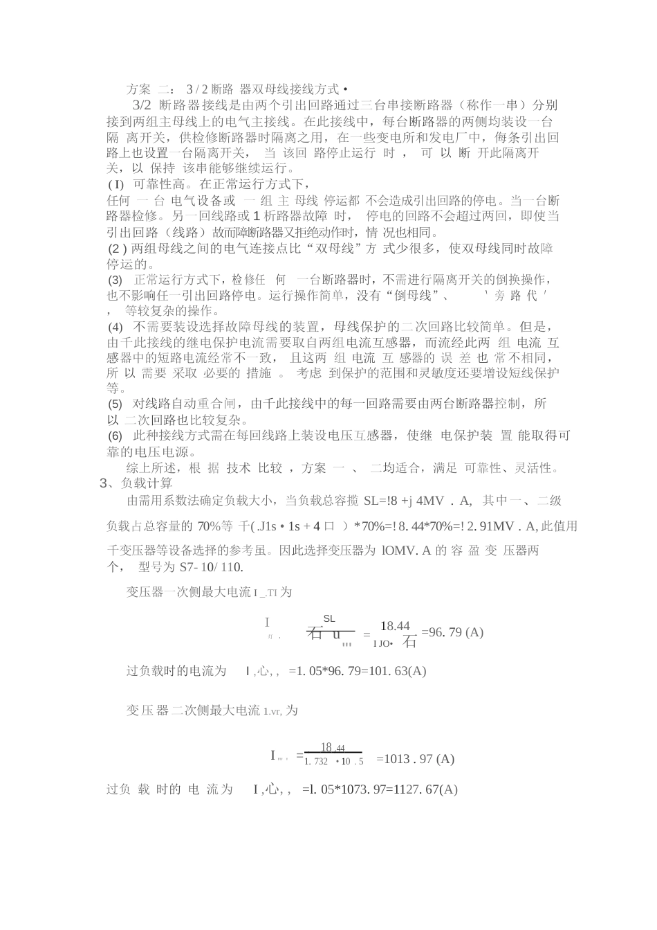 电力系统论文Ɠ)(共12页)_第3页