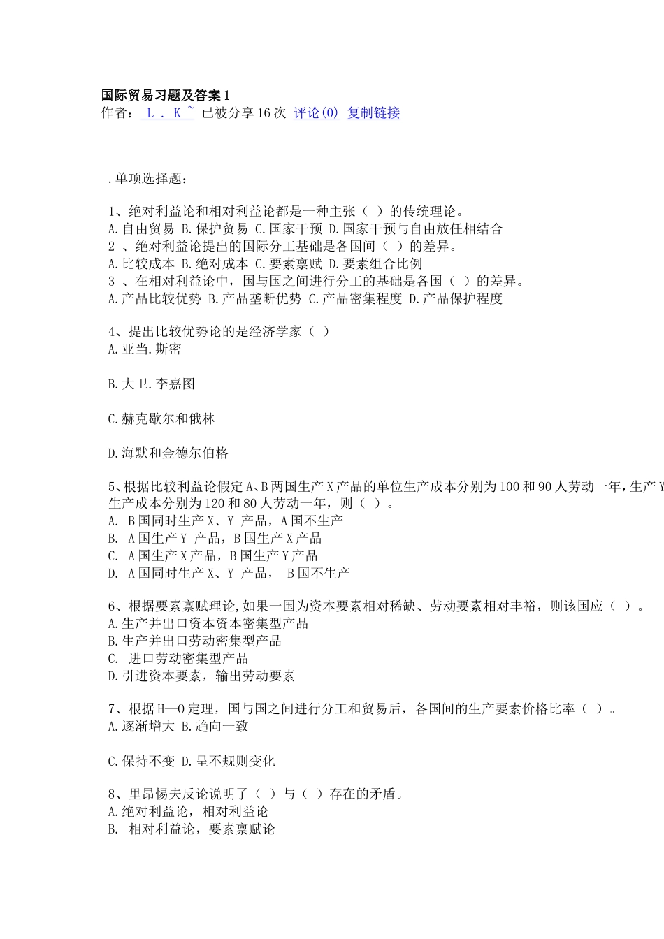 国际贸易习题及答案1_第1页