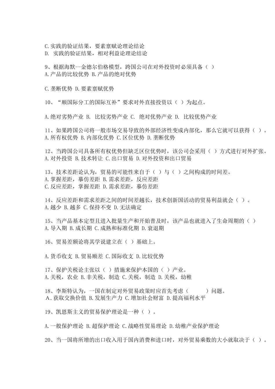国际贸易习题及答案1_第2页