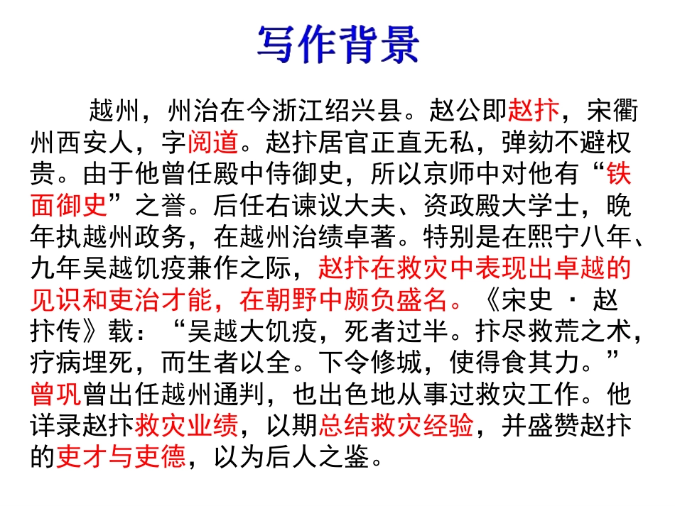 《越州赵公救灾记》实用课件_第2页
