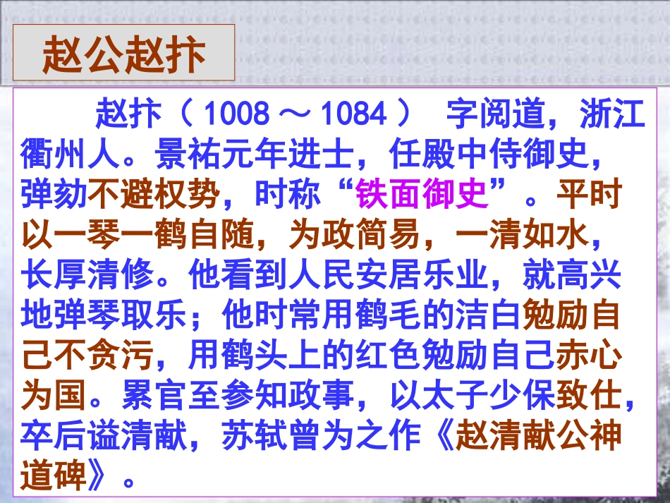 《越州赵公救灾记》实用课件_第3页
