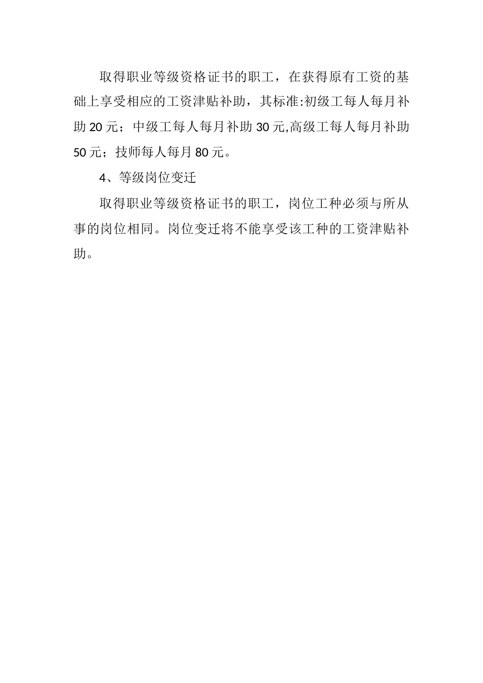 技能等级与工资挂钩制度_第2页