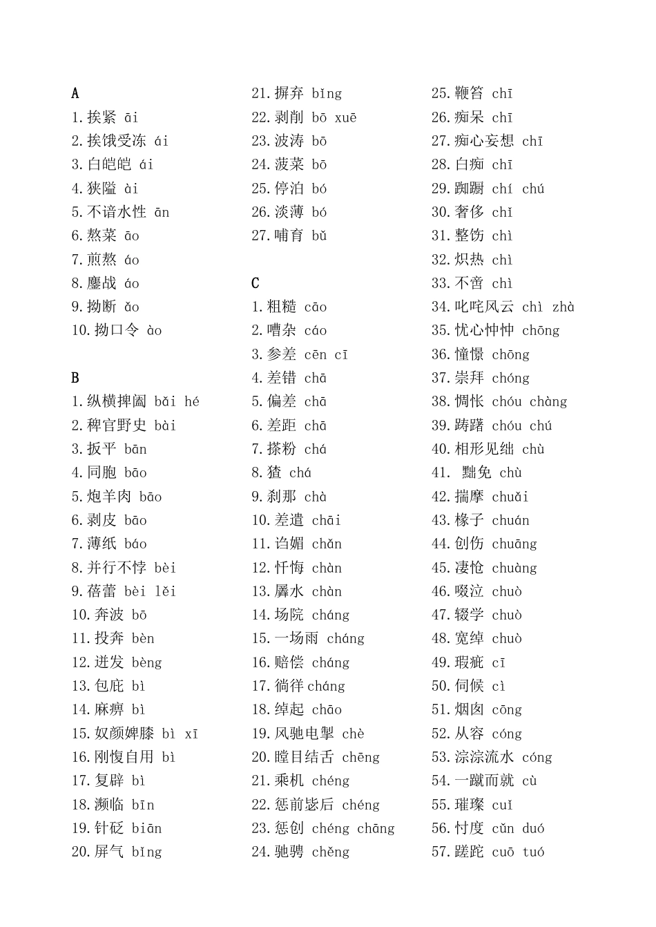 高考语文易错字读音(共6页)_第1页