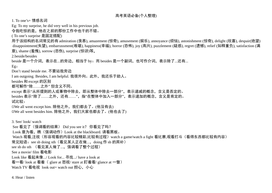 高考英语考点总结_第1页