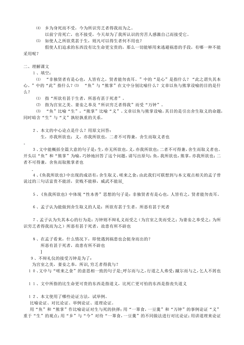 《鱼我所欲也》练习题及答案[4页]_第3页