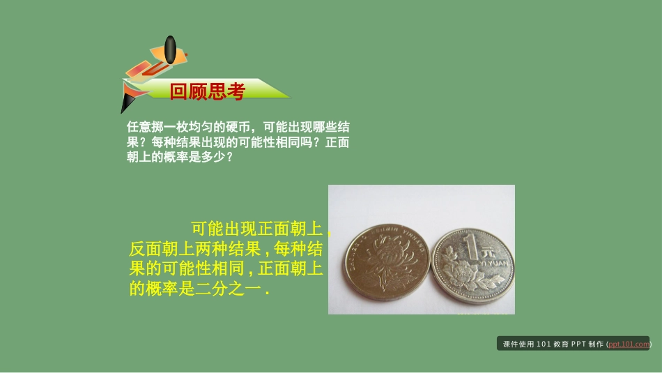 《等可能事件的概率》图文课件北师大版初中数学一年级下册_第2页