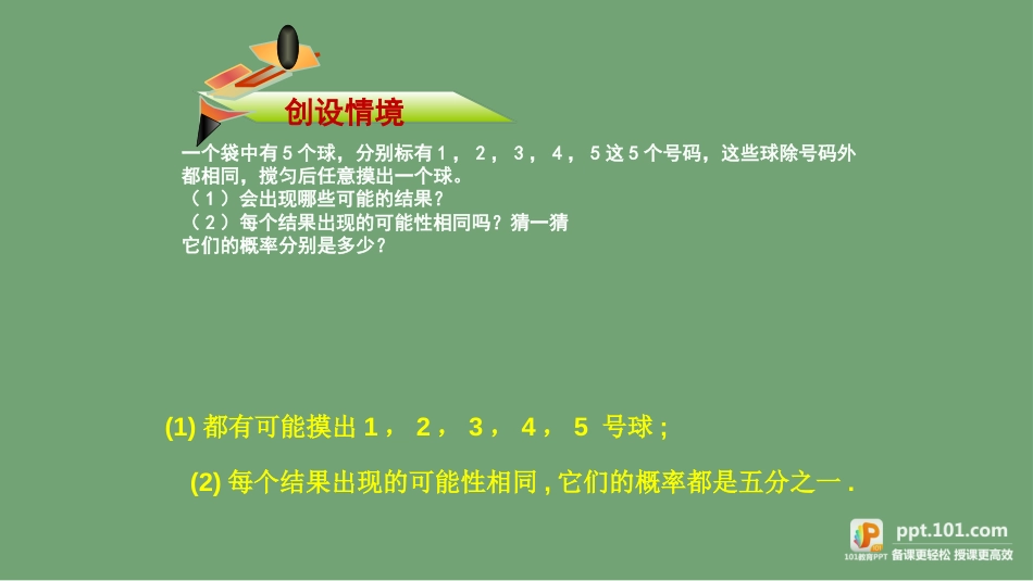 《等可能事件的概率》图文课件北师大版初中数学一年级下册_第3页